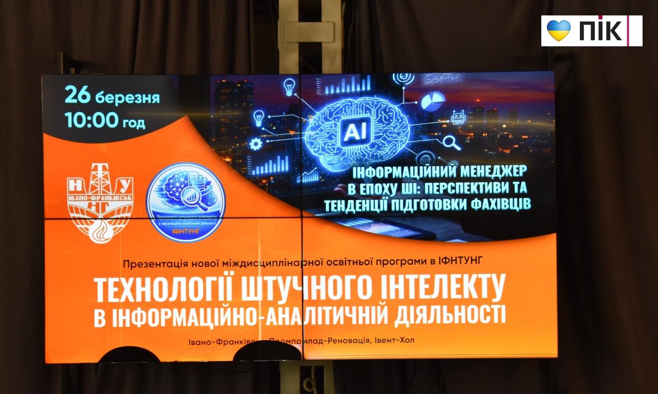 Штучний інтелект і аналітика: в ІФНТУНГ презентували унікальну програму (ФОТО, ВІДЕО) 13 5346065924026471764