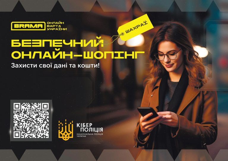 Кіберполіція Прикарпаття застерігає: шахраї активізували фейкові інтернет-магазини 8 605704606 25385013654460127 686780031867521662 n