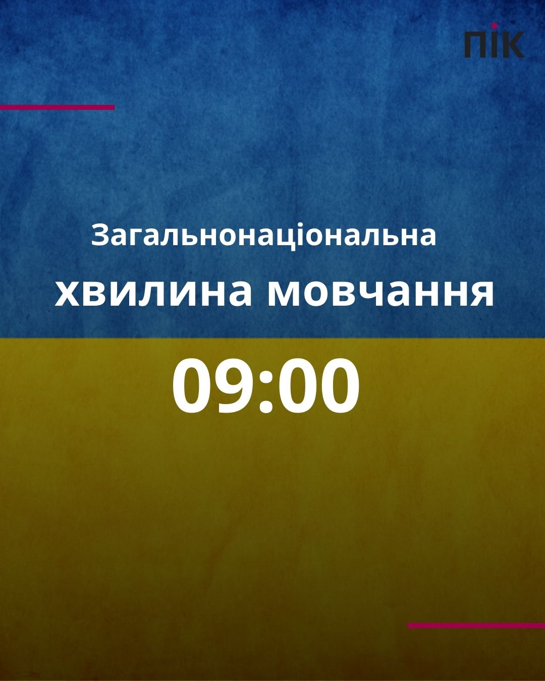 В Україні – загальнонаціональна хвилина мовчання 1 DOPYS Z TINNYU 1 1