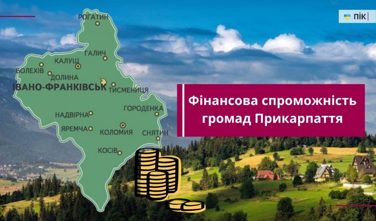 Понад половина громад Франківщини — фінансово слабкі: скільки з них живуть за рахунок держави 3 NA SAJT KARTYNKA 5