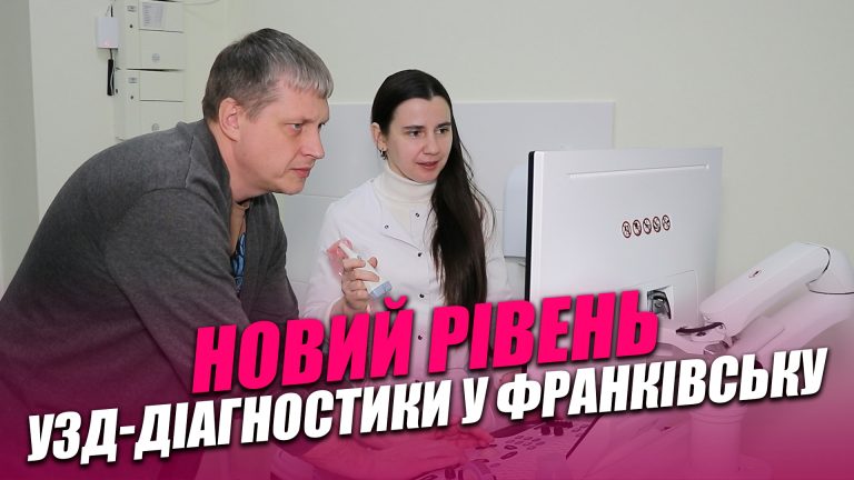 Новий рівень УЗД-діагностики в Івано-Франківську (ВІДЕО) 6 Obkladynka goryzontalna 2