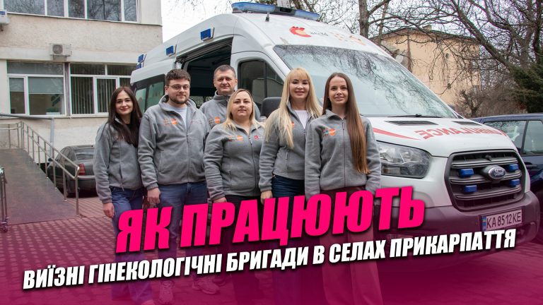 Як працюють виїзні гінекологічні бригади у селах Прикарпаття (ВІДЕО) 12 Obkladynka goryzontalna 30