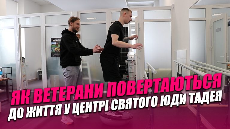 Вчаться жити заново: як ветерани проходять реабілітацію у Центрі святого Юди Тадея (ВІДЕО) 5 Obkladynka goryzontalna 6