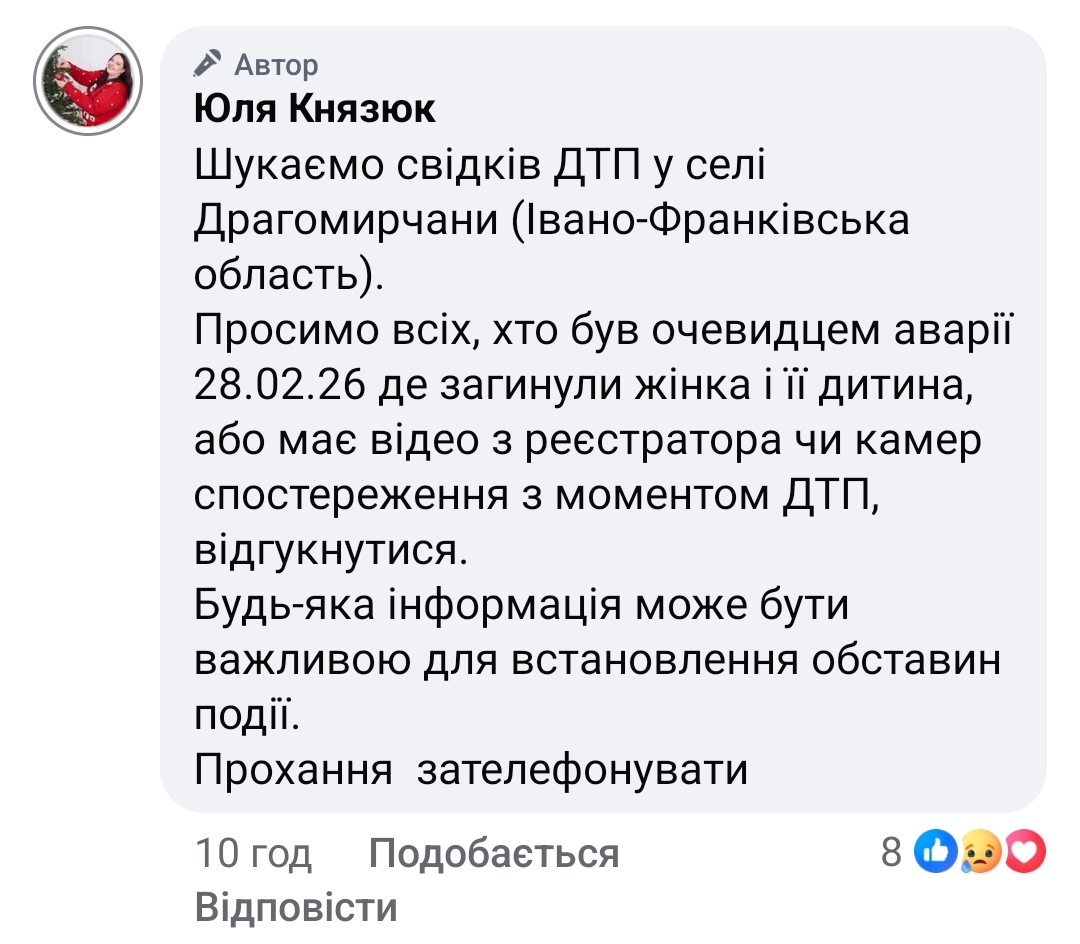 Близькі загиблих шукають очевидців ДТП у Драгомирчанах 2 Screenshot 2026 03 02 09 30 12 186 edit com.facebook.katana