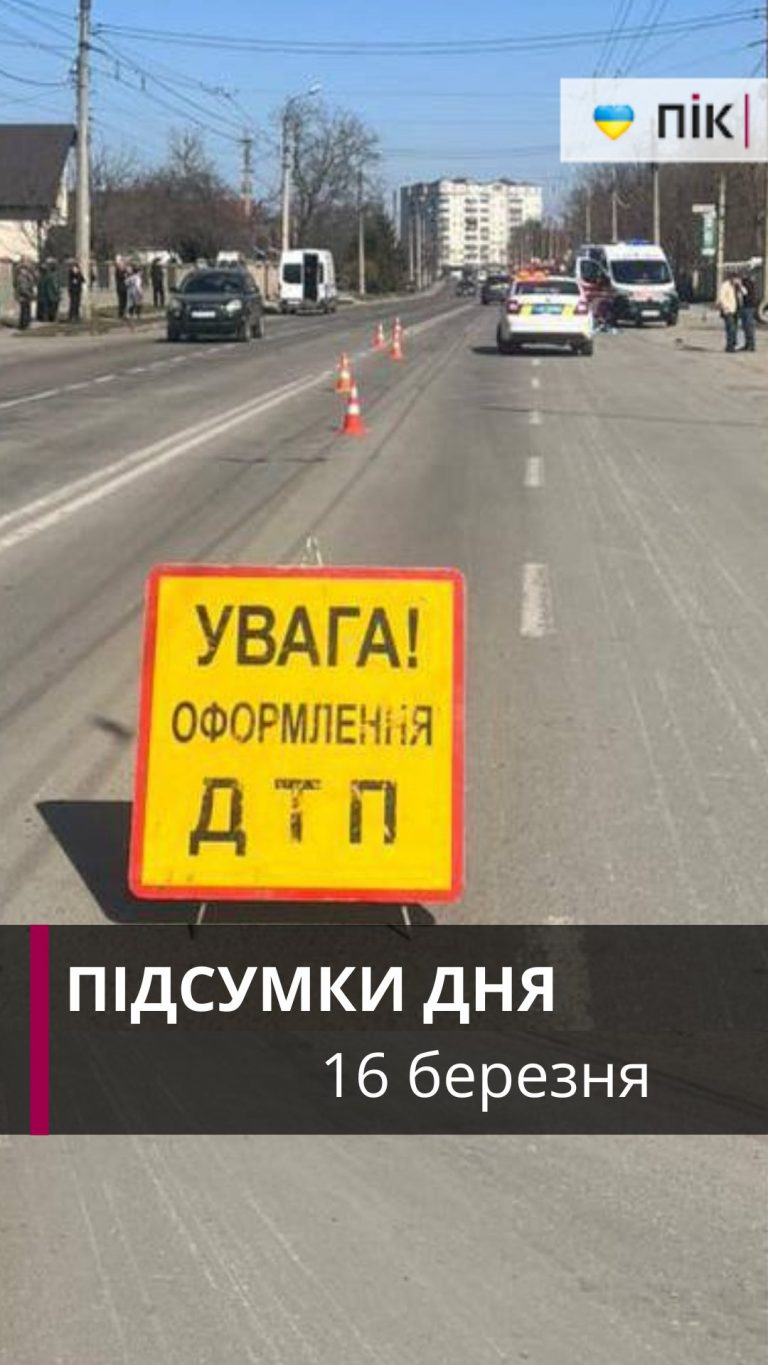 російська атака, смертельна ДТП на Прикарпатті: коротко новини за 16 березня 6 Zastavka do Rils 6