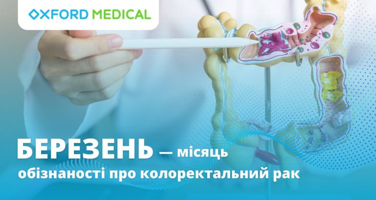 Березень – місяць обізнаності про рак товстої кишки! 3 photo 2026 03 05 16 17 44