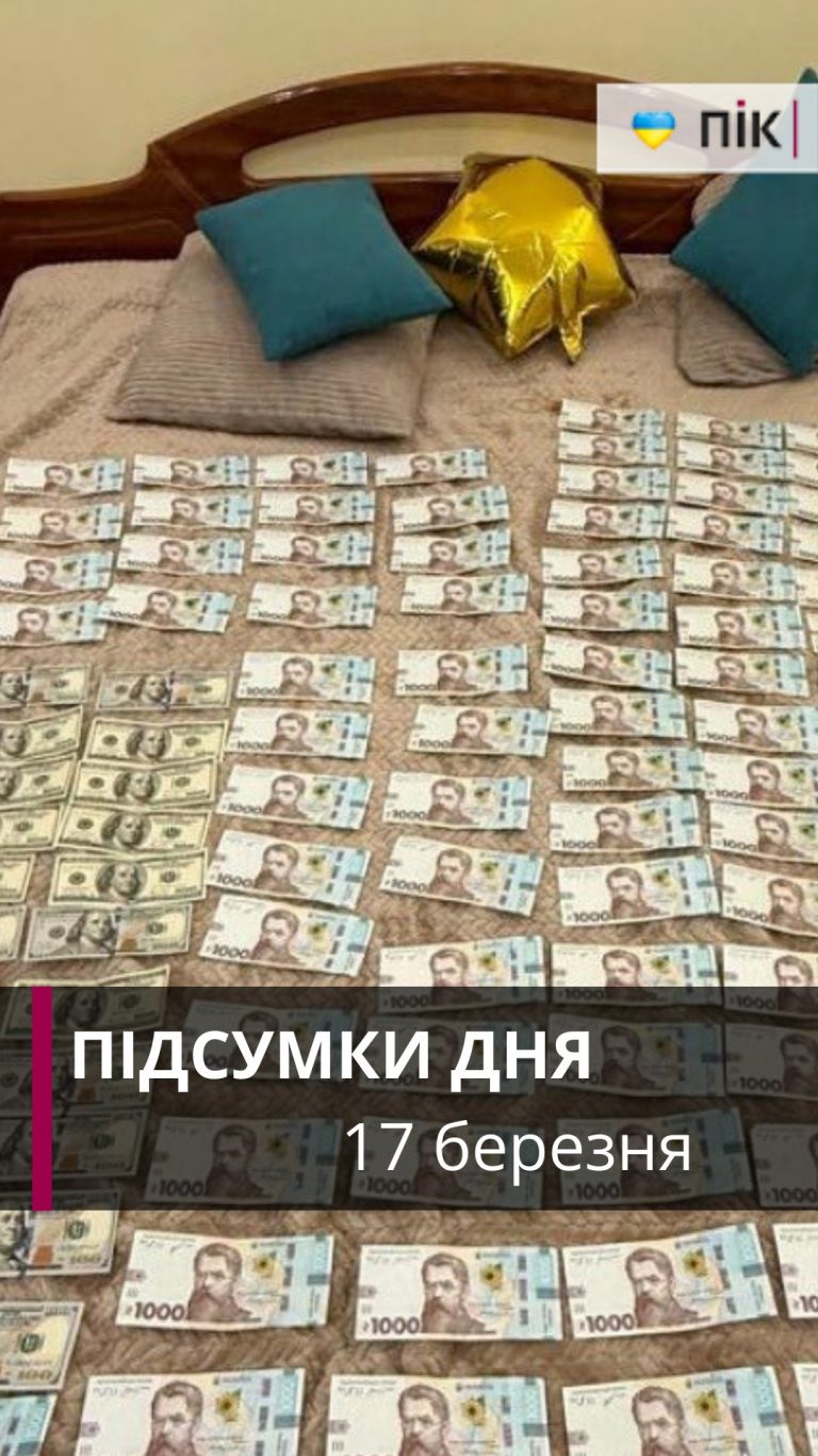 Викриття на хабарі посадовця ТЦК, апеляція мера: коротко новини за 17 березня (ВІДЕО) 4 photo 5319246395883591056 w