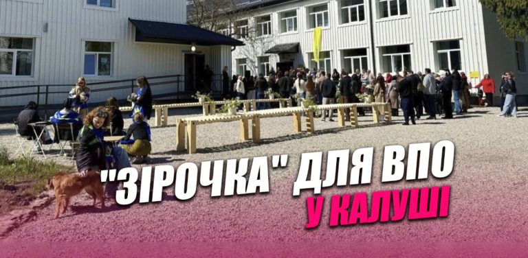 У Калуші офіційно відкрили житловий комплекс "Зірочка" для 150 людей (ВІДЕО)