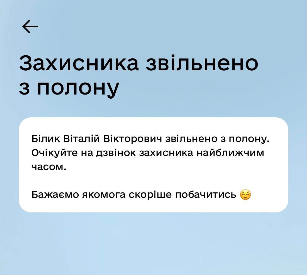 З російського полону звільнили захисника із Старуні Віталія Білика 2 671766092 4246931478901757 7301628603327353951 n