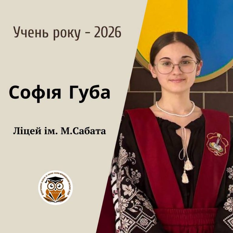 Дев'ятикласниця Софія Губа стала переможницею франківського конкурсу Учень року-2026 4 677922779 1986971282208701 9020880961319863774 n