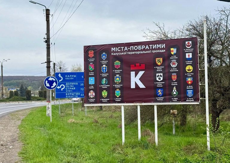 У Калуші оновили білборд з містами-побратимами (ФОТО) 4 У Калуші оновили білборд з містами-побратимами (ФОТО)