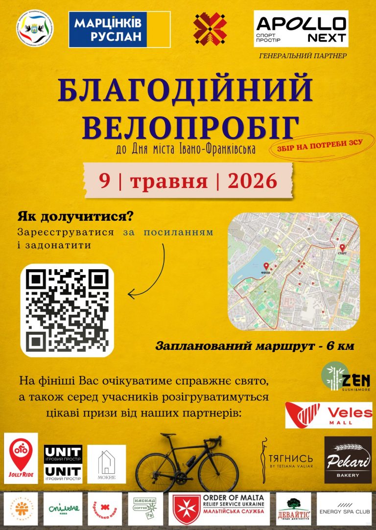 У Франківську проведуть благодійний велопробіг до Дня міста: як взяти участь 2 681328173 1399146612246761 5850229117732880255 n