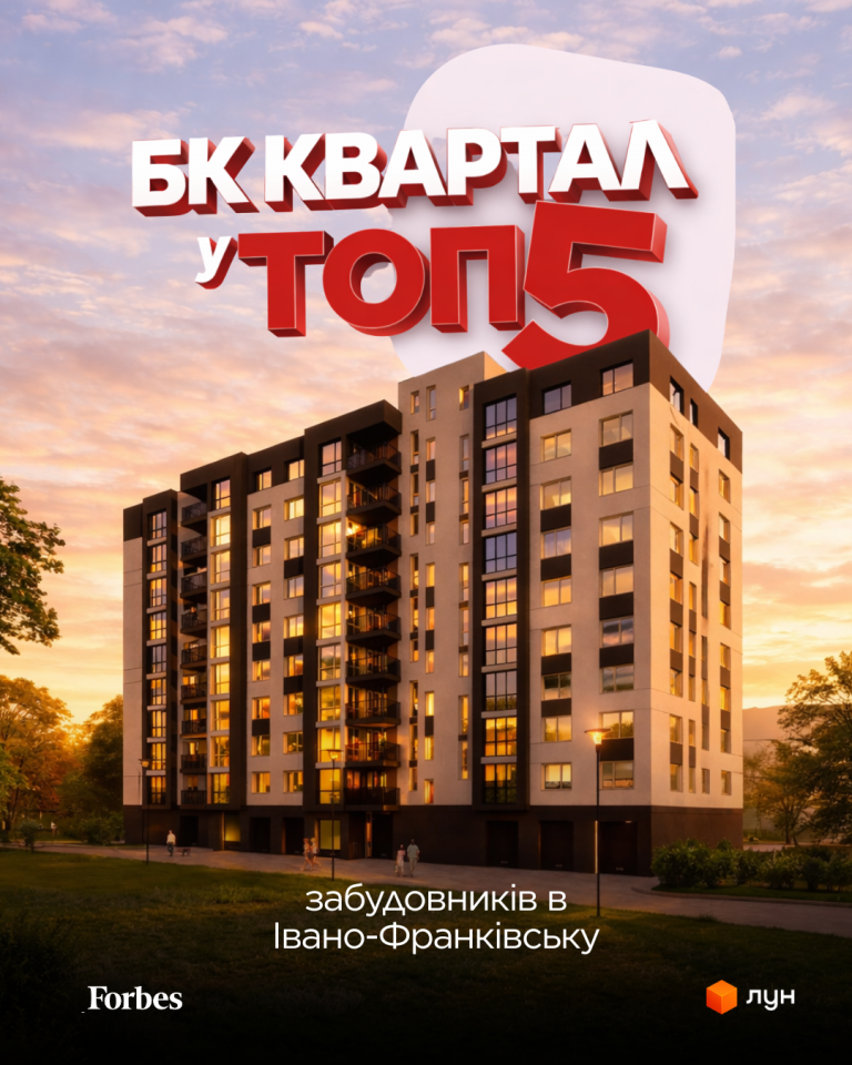 БК "Квартал" увійшла до ТОП-5 забудовників Івано-Франківська за підсумками 2025 року 12 IMG 9635