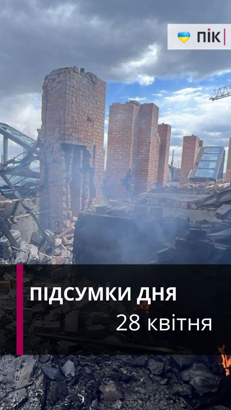 Атака на Київ, ДТП у Богородчанах, російська музика у Коломиї: коротко новини за 28 квітня (ВІДЕО) 10 Атака на Київ, ДТП у Богородчанах, російська музика у Коломиї: коротко новини за 28 квітня (ВІДЕО)