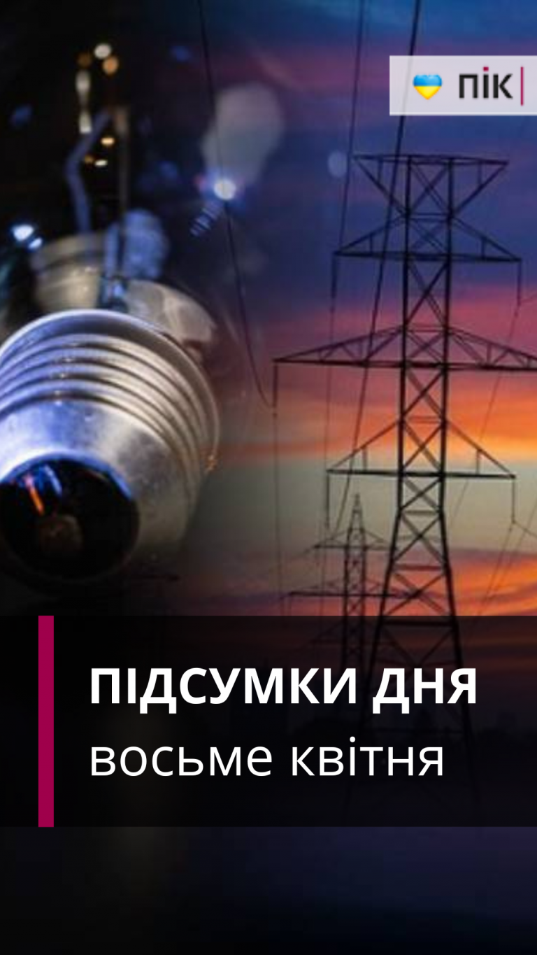 Повернення відключень світла та зниження цін на пальне: коротко новини за восьме квітня (ВІДЕО) 6 Zastavka do Rils 2