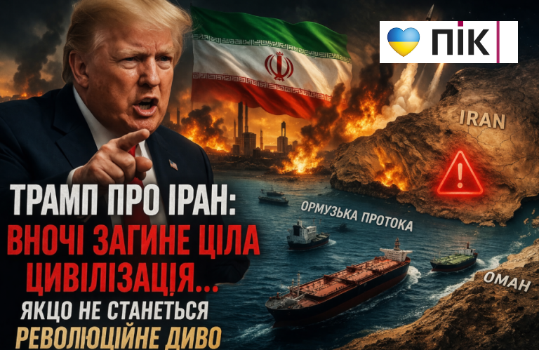 Трамп пригрозив Ірану «знищенням цивілізації» через Ормузьку протоку 10 Znimok ekrana 2026 04 07 153845