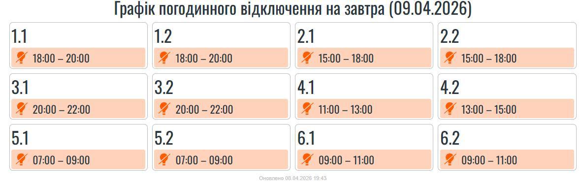 Графік відключення світла на Прикарпатті на 9 квітня 2 photo 2026 04 08 19 46 44