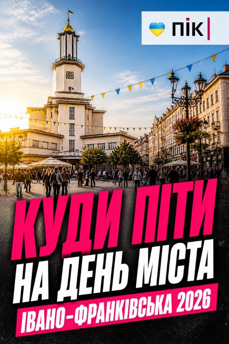 Куди піти на День міста Івано-Франківська 2026 (ВІДЕО) 12 1 1