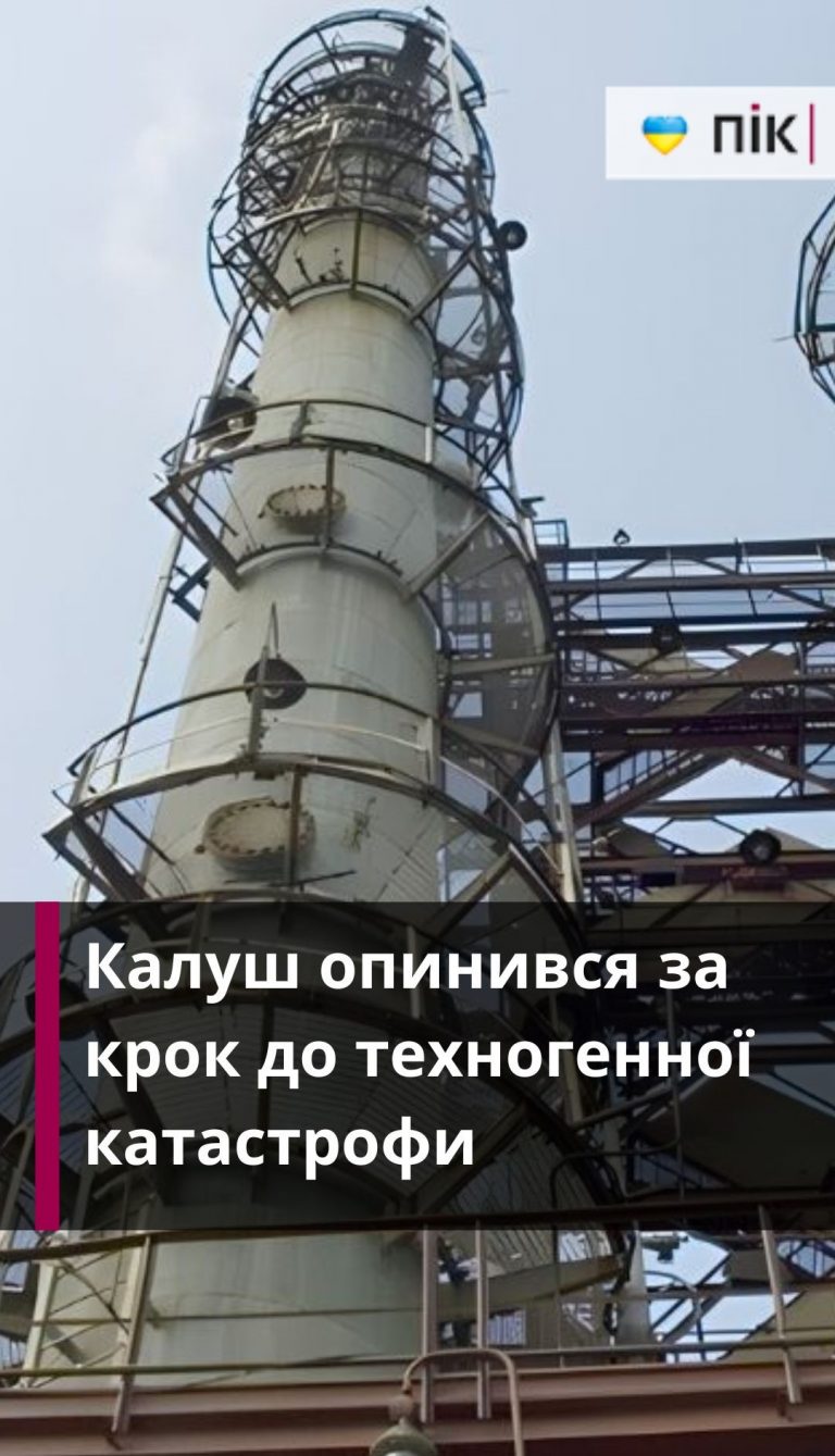 Калуш опинився за крок до техногенної катастрофи (ВІДЕО) 3 3