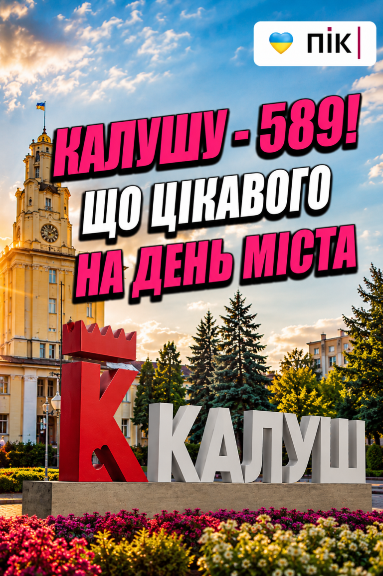 Калушу - 589! Що цікавого відбудеться на День міста (ВІДЕО) 6 38b03c17 3019 4b64 b576 407ebbc03657