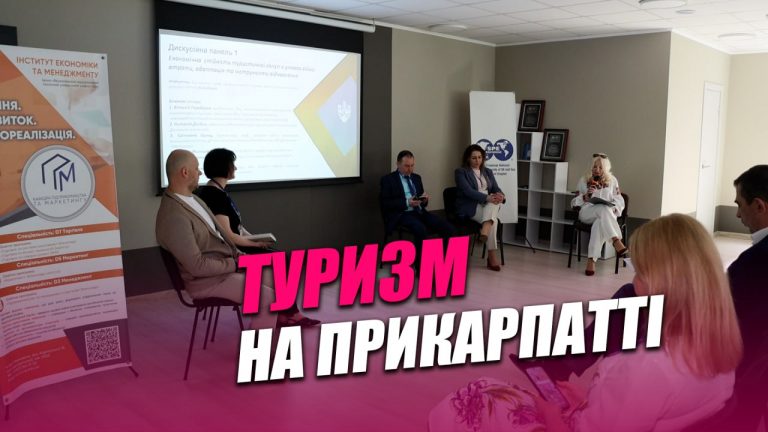 На Прикарпатті обговорили розвиток туризму під час війни (ВІДЕО)