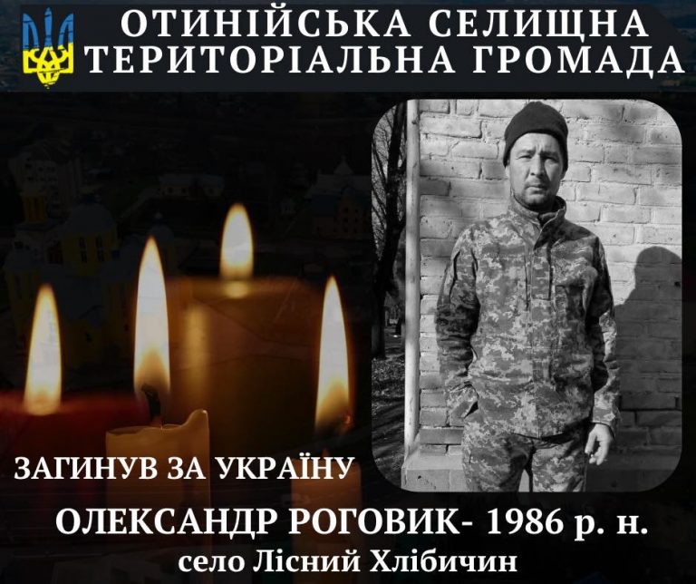 Підтвердили загибель прикарпатця Олександра Роговика (ФОТО) 3 690480648 122164822274701970 7145917277033266480 n