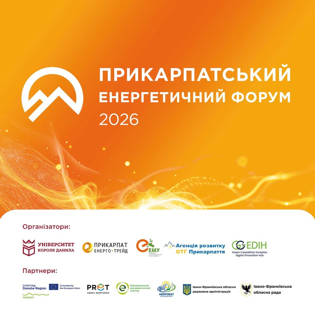 "Співпраця задля енергетичної стійкості": у Франківську відбудеться Прикарпатський енергетичний форум 2026 11 699573106 1291078863150041 533346459410674038 n