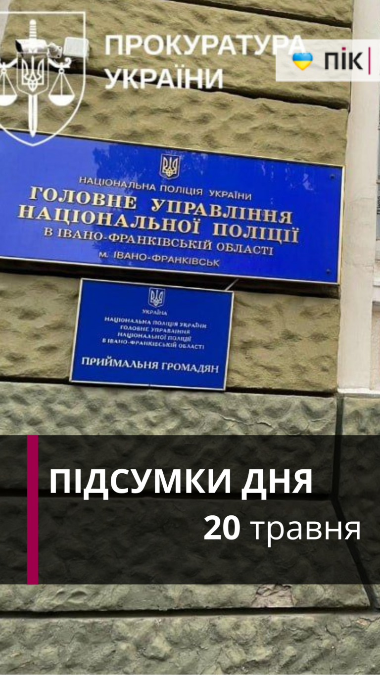 Викриття посадовців Нацполіції: коротко новини за 20 травня (ВІДЕО) 9 6 20260520 181702 0005