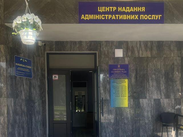 У Гвіздецькій громаді відкрили сучасний ЦНАП (ФОТО) 3 704229273 1001223632242508 7607446163063077271 n