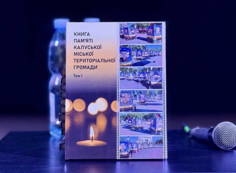 У Калуші презентували перший том «Книги пам’яті громади» про полеглих захисників (ФОТО) 1 У Калуші презентували перший том «Книги пам’яті громади» про полеглих захисників (ФОТО)