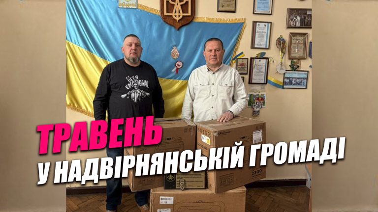 Наслідки масованої атаки та ремонт доріг: новини Надвірнянської громади за травень (ВІДЕО) 7 Vdovanemayepravanakrasu