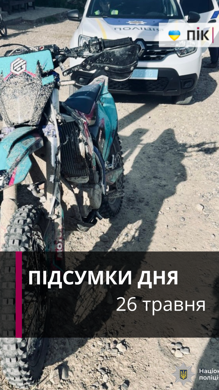 Коротко новини за 26 травня 2026 року (ВІДЕО) 5 Zastavka do Rils 1