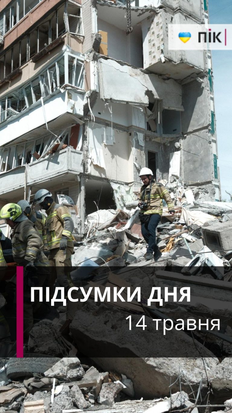 Франківську оговтується після атаки, у Києві розбирають завали: коротко новини за 14 травня (ВІДЕО) 4 Zastavka do Rils 62
