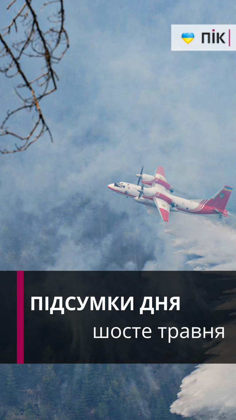Атака на Суми, пожежа лісу, вимагач грошей - коротко новини за шосте травня (ВІДЕО) 1 Атака на Суми, пожежа лісу, вимагач грошей - коротко новини за шосте травня (ВІДЕО)