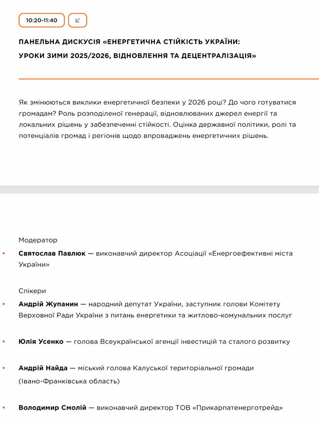"Співпраця задля енергетичної стійкості": у Франківську відбудеться Прикарпатський енергетичний форум 2026 13 Znimok ekrana 2026 05 20 144523