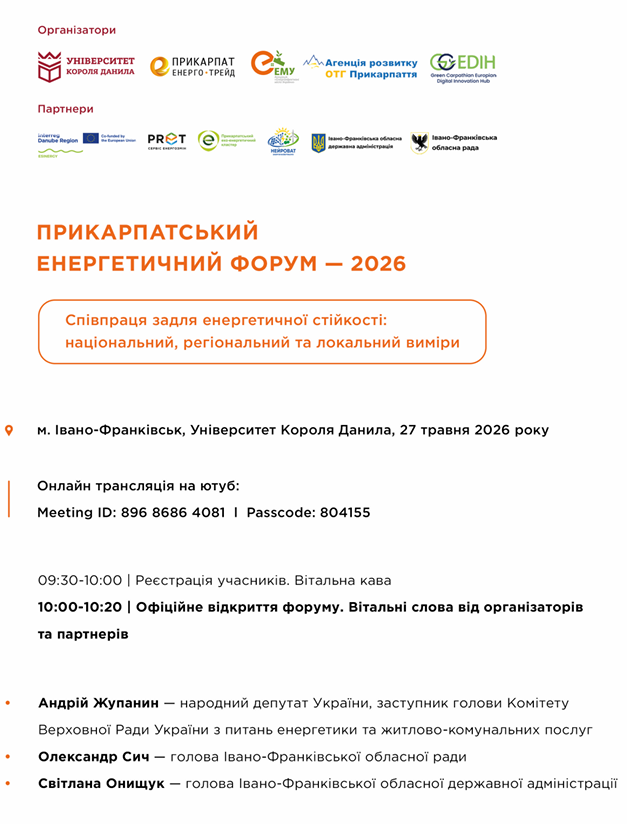 "Співпраця задля енергетичної стійкості": у Франківську відбудеться Прикарпатський енергетичний форум 2026 12 Znimok ekrana 2026 05 20 144539