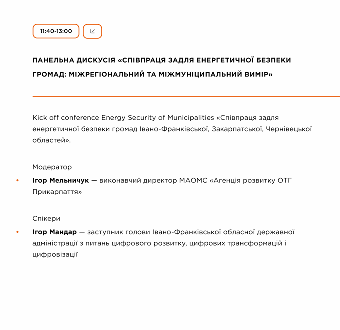 "Співпраця задля енергетичної стійкості": у Франківську відбудеться Прикарпатський енергетичний форум 2026 14 Znimok ekrana 2026 05 20 144606