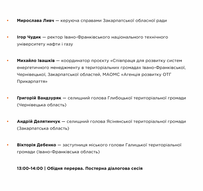 "Співпраця задля енергетичної стійкості": у Франківську відбудеться Прикарпатський енергетичний форум 2026 15 Znimok ekrana 2026 05 20 144615