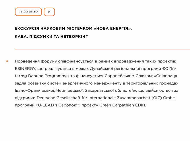 "Співпраця задля енергетичної стійкості": у Франківську відбудеться Прикарпатський енергетичний форум 2026 18 Znimok ekrana 2026 05 20 144708