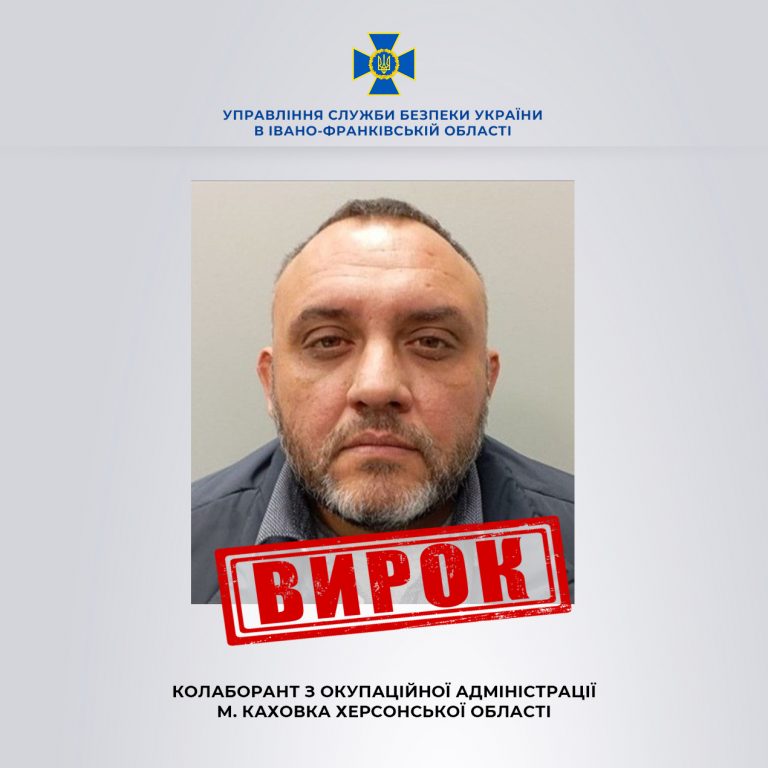 На Франківщині колаборанта з Херсонщини засудили до 10 років тюрми
