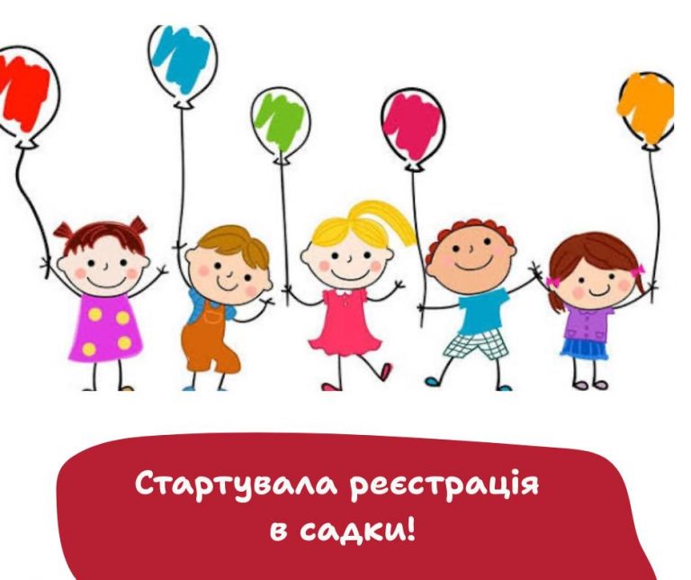 У Франківську стартувала реєстрація дітей у садки: що потрібно знати батькам 7 photo 2026 05 01 10 25 21