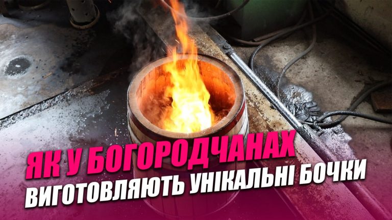 Французька технологія з Прикарпаття: як у Богородчанах роблять бочки для віскі та вина (ВІДЕО) 6 photo 2026 05 15 21 17 28