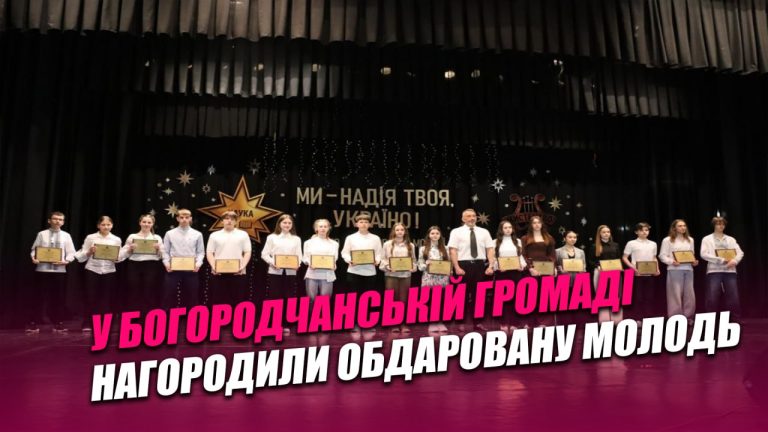 Гордість громади: у Богородчанах нагородили обдаровану молодь (ВІДЕО) 10 photo 2026 05 28 20 21 36 2