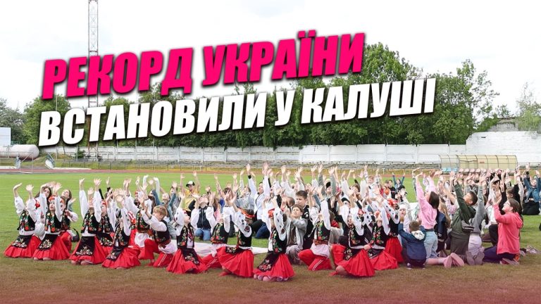 Як у Калуші рекорд України встановлювали (ВІДЕО) 8 photo 5249298356637473250 y