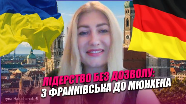 З Франківська до Мюнхена: професорка з Прикарпаття про освіту в Німеччині (ВІДЕО)