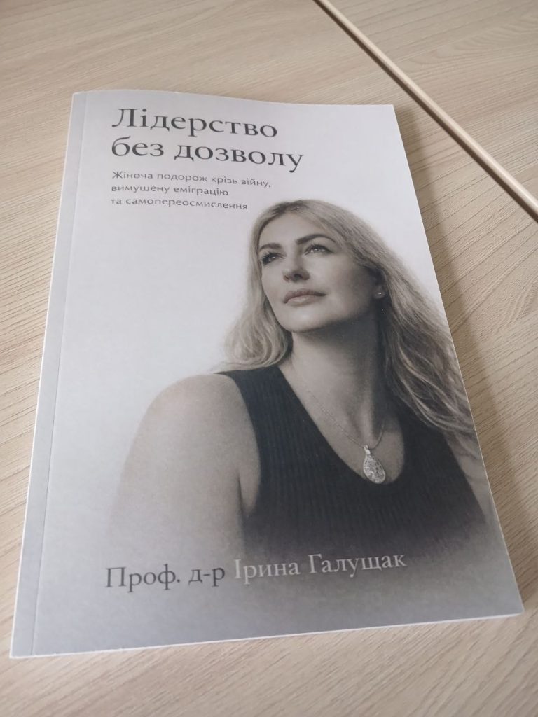 «Лідерство без дозволу»: де купити книгу Ірини Галущак, про що вона і чому про неї говорять