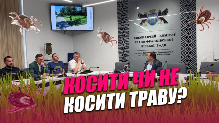 У Франківську розповіли про новий підхід до косіння трави (ВІДЕО) 1 У Франківську розповіли про новий підхід до косіння трави (ВІДЕО)