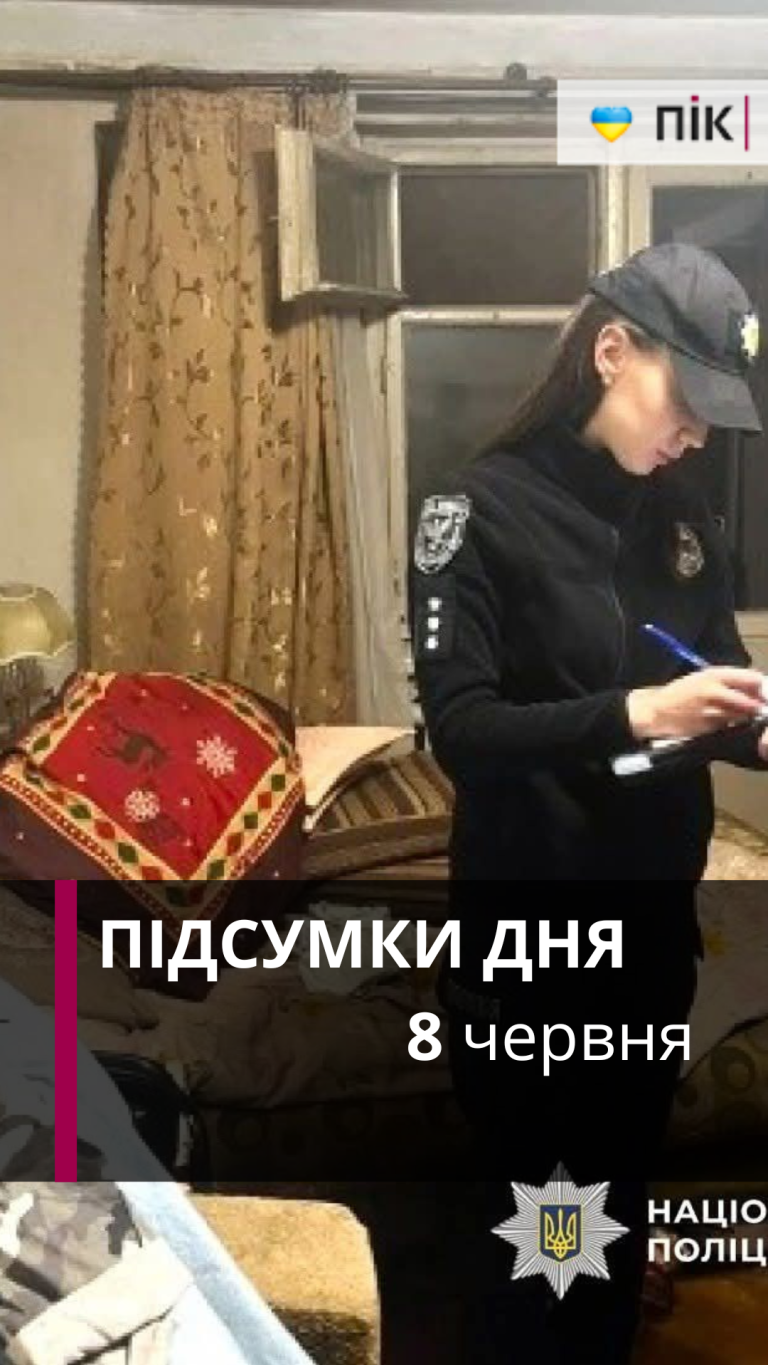 Коротко новини за 8 червня (ВІДЕО) 10 5 20260608 210617 0004