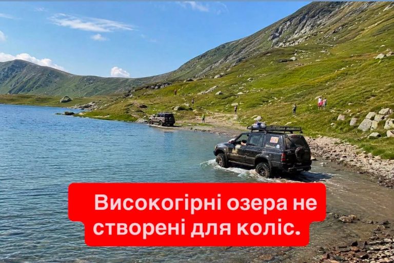 "Подібні дії неприпустимі": у Карпатському біосферному заповіднику прокоментували джипінг на озері Герешаска 11 728893832 1393390062616448 1791726564097006840 n