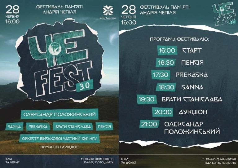 У Франківську відбудеться фестиваль пам'яті Андрія Чепіля 7 FB IMG 1782565639359